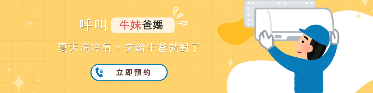 清洗冷氣推薦