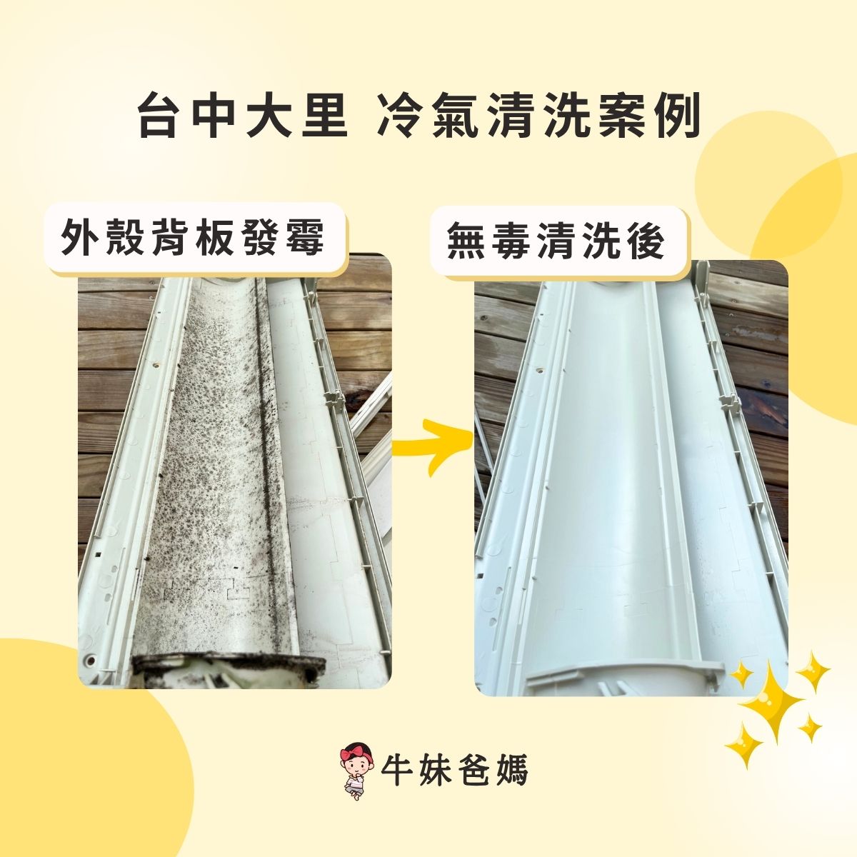 台中大里-分離式冷氣精緻拆洗