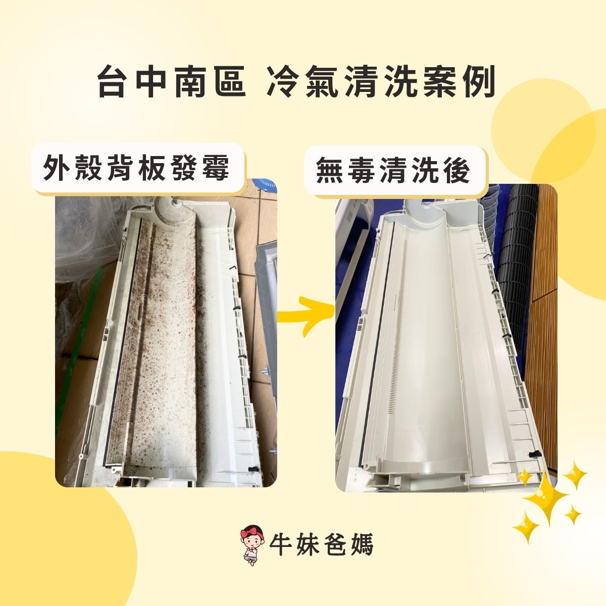 台中南區冷氣清洗