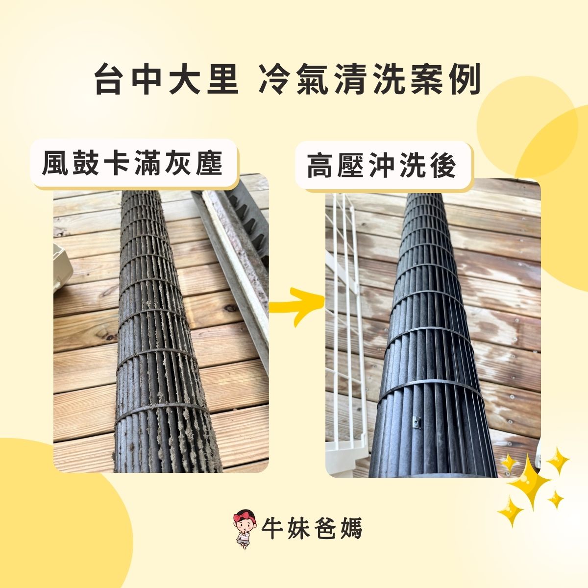台中大里-分離式冷氣精緻拆洗