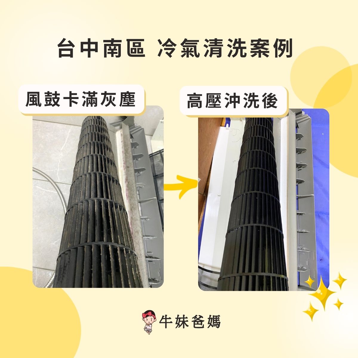 國際牌分離式冷氣拆洗