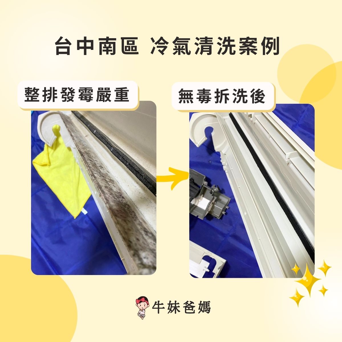 國際牌分離式冷氣拆洗
