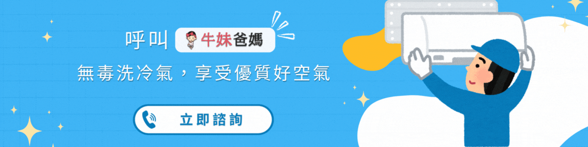 清洗冷氣推薦