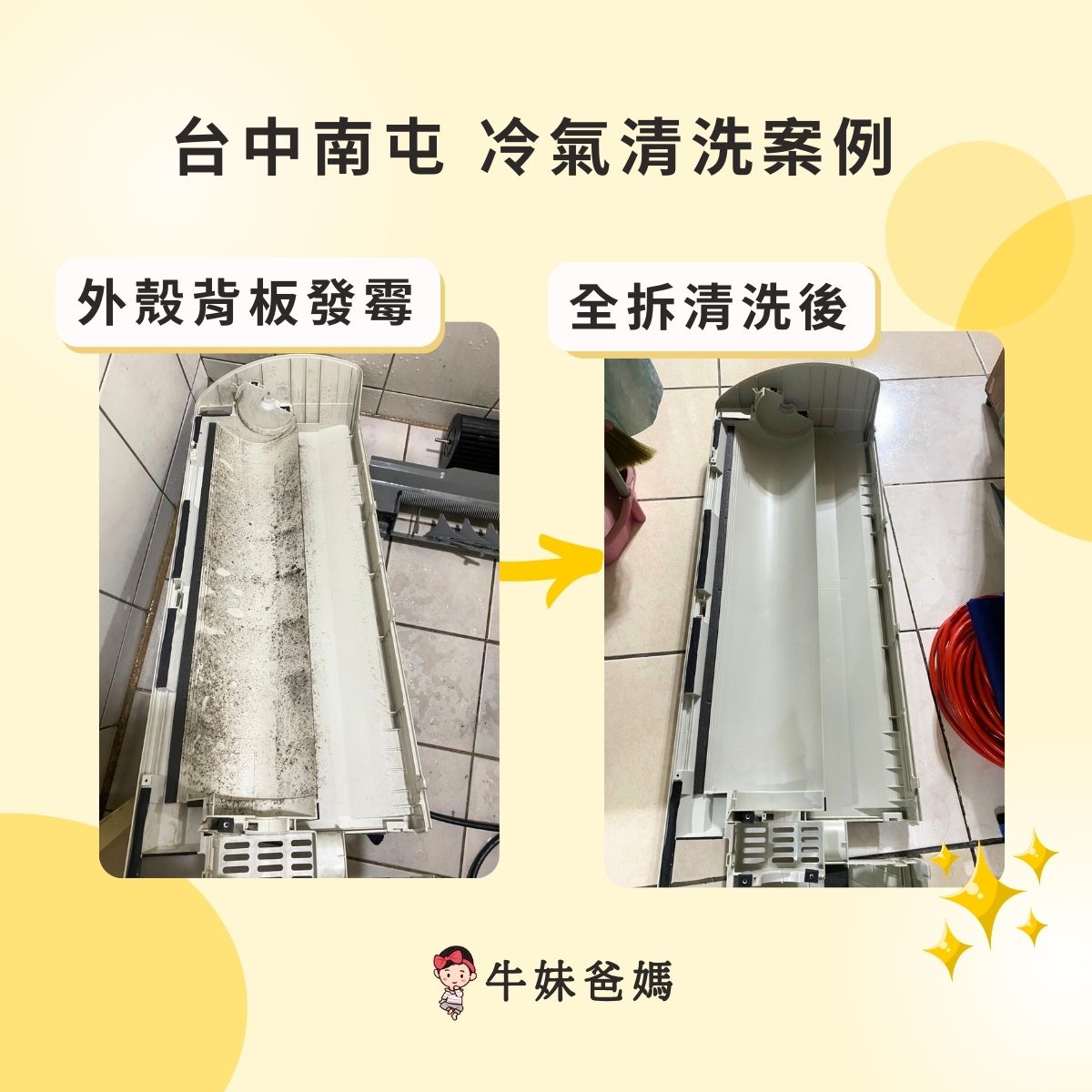 日立冷氣清洗
