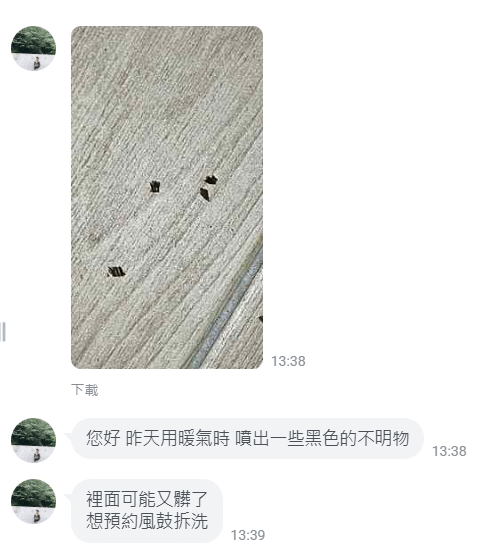 冷氣掉黑色顆粒