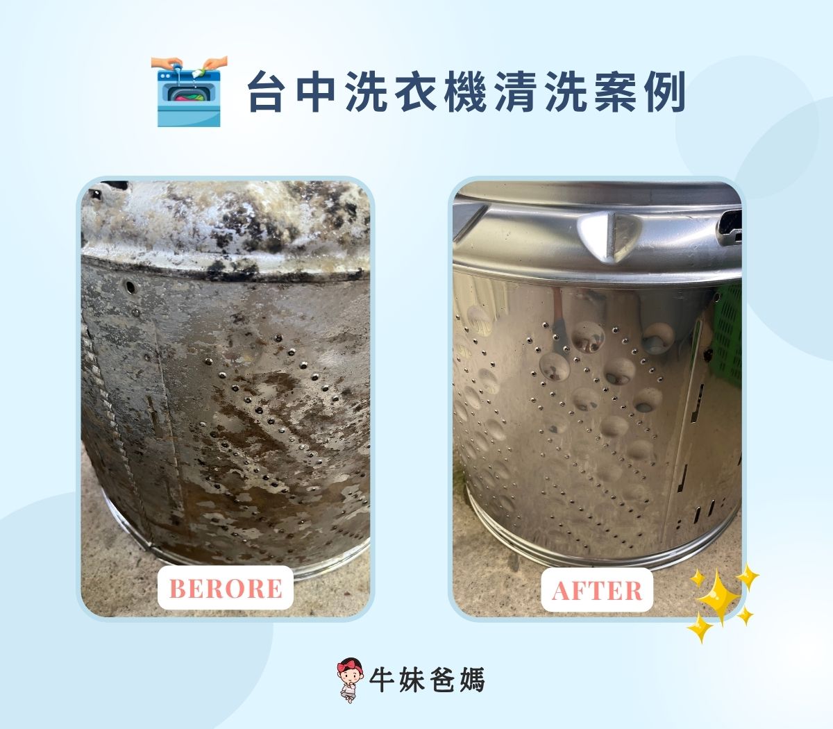 台中洗衣機清洗