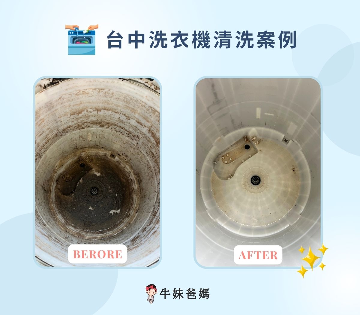 台中洗衣機清洗