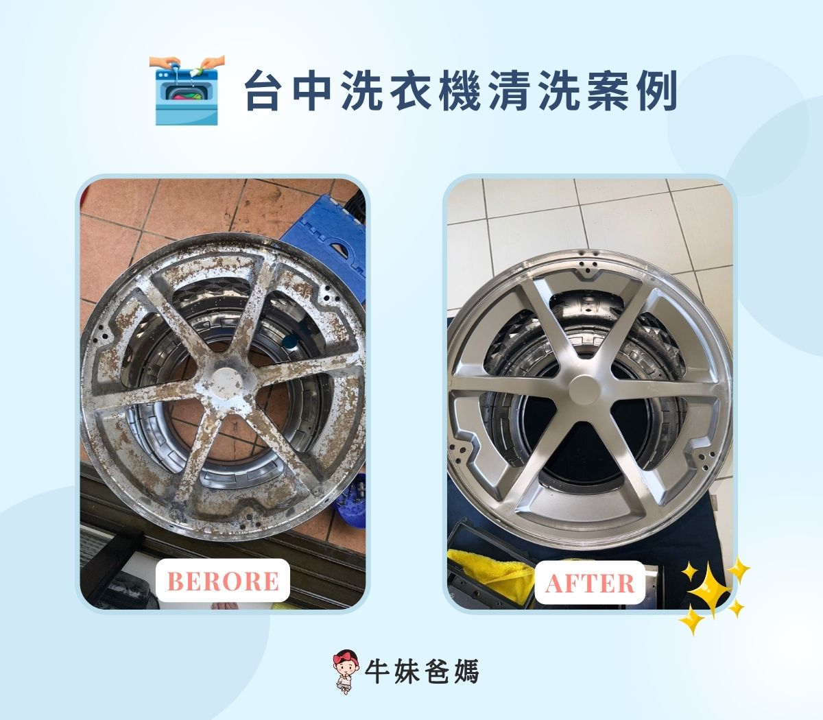 台中洗衣機清洗
